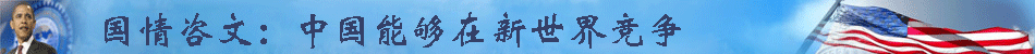 奧巴馬2011國情咨文